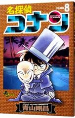 名探偵コナン 1巻 2巻セット 青山剛昌 - メルカリ