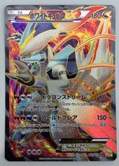 ワンオーナー】ホワイトキュレムEX SR 062/059 BW6 - メルカリ