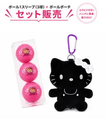 KIRA(キラ)ハローキティ(ピンク) ゴルフボール 1スリーブ(3球入り)+ キティ(ブラック)ボールポーチ KTBP004 セット販売のサムネイル
