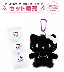 KIRA(キラ)ハローキティ(ホワイト) ゴルフボール 1スリーブ(3球入り)+ キティ(ブラック)ボールポーチ KTBP004 セット販売のサムネイル