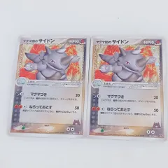 ポケモンカードゲーム マグマ団のサイドン 053/080 2枚セット ★強化拡張パック マグマVSアクア ふたつの野望 じめんタイプ ポケカのサムネイル