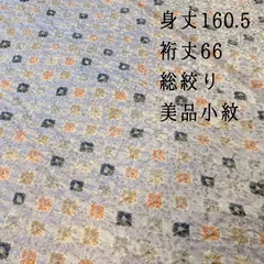 上質な総絞り小紋 薄紫 薄灰紫 肩身丈160.5 裄丈66のサムネイル