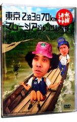 DVD / [소책자 포함] 수요일 어떨까요 도쿄 2박 3일 70km 말레이시아 정글 탐험