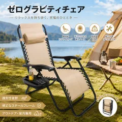 アウトドアチェア リクライニングチェア 折りたたみ ゼログラビティチェア ベランダ 砂浜/キャンプ 戸外用 折りたたみ 椅子 ベージュ色 1個のサムネイル