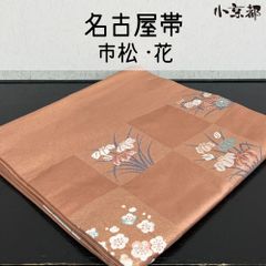 帯のみ】八寸名古屋帯 紬地 花柄刺繍 華更紗 - メルカリ