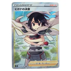ポケモンカード ヒガナの決意 079/067SR ポケカのサムネイル