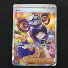 ポケモンカード ムク SAR - メルカリ