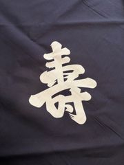 風呂敷　寿