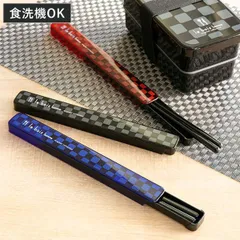箸＆箸箱セット ル・ボア オム M 21cm 男性用 （ 食洗機対応 箸 箸箱 スライド式 携帯用カトラリー メンズ 食洗機OK お弁当用 お弁当用箸 カトラリー はし はし箱 箸ケース )のサムネイル