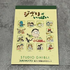 【スタジオジブリ】ジブリがいっぱい 絵入り官製はがき 11枚セット 1999年 郵便局販売