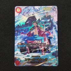東店52-3949-0805]ワンピースカード スモーカー＆たしぎ SP EB04-003