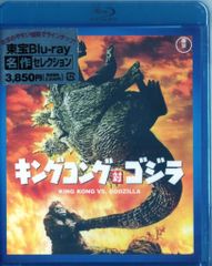 특촬 Blu-ray 킹콩 대 고질라/토호 Blu-ray 명작 셀렉션(2019 발매)