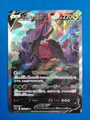 ポケモンカードゲーム レジドラゴV SR S12 108/098のサムネイル