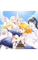 CD/Liella!/[CD+Blu-ray][러브라이브! 슈퍼스타!!]~ 시작은 너의 하늘(모두가 이루는 이야기반)