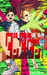 ダンダダン 19巻 龍幸伸著 - メルカリ