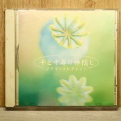 Used CD Music Box CD / Spirited Away Ghibli Collection 【KACO003/++++++S50388】S50388
