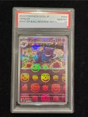 PSA10】ゲンガー(マスターボール柄/ミラー仕様) R 094/165 1枚 - メルカリ