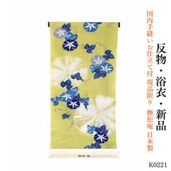 新品 数量限定 早い者勝ち！新品 誉田屋源兵衛 半幅帯 半巾帯 芭蕉