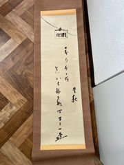 掛軸 掛け軸 書道 書 肉筆 墨 墨宝 骨董品 古美術 美術品 和室 床の間 掛軸 書 「歓」 肉筆 書道作品 在銘 掛け軸 書画 茶掛 A248 - メルカリ