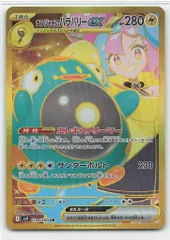 2026年最新】ナンジャモのハラバリーex urの人気アイテム - メルカリ