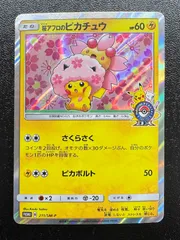 2026年最新】ピカチュウ 桜アフロの人気アイテム - メルカリ