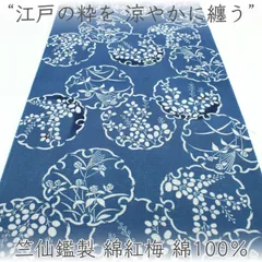 kta3144 竺仙鑑製 綿紅梅浴衣着尺 綿100％ お仕立て付き　1ヶ月半～2ヶ月で発送のサムネイル