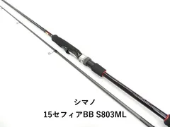 2026年最新】シマノ セフィア bb s803mの人気アイテム - メルカリ