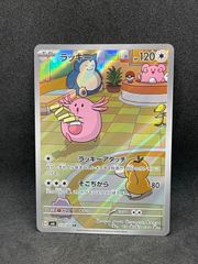 中古】ラッキー AR SV6 113/101 変幻の仮面 ポケモンカードゲーム