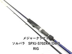 メジャークラフト SOLPARA オモリグ SPXJ-S702XH イカメタル - メルカリ