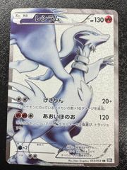 レシラム BW ジャンボ プロモカード ポケモン調査隊2011 JR北海道