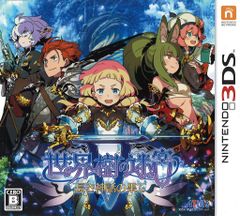 世界樹の迷宮X (クロス) ニンテンドー3DS ソフトのみ プレミアソフト
