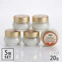 サボン ヘッドスクラブ 20g×5個セット リプレニッシング ゼラニウム スクラブ入り頭皮洗浄料 サンプル[1009] 佐川急便のサムネイル