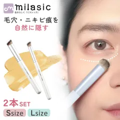 【MILASIC公式】コンシーラーブラシ 2本入り メイクブラシ ファンデーションブラシ ベースメイク 化粧用品 ブラシ ポイントメイク 化粧ブラシ メイク道具 丸型 キレイ 仕上がり コンシーラー 化粧筆 毛穴 シミ クマ隠し コスメ パウダー 毛穴カバーのサムネイル