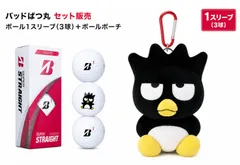 バッドばつ丸 セット販売 スーパーストレート ボール1スリーブ(3球)+ボールポーチ XOBP002のサムネイル