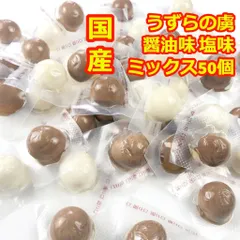 うずらの卵 おつまみ ギフト うずらのたまご 50個 国産 うずらの虜 個包装 大容量 味付 たまご 醤油 塩 ミックス うずら卵 弁当 おかず 小腹 おやつ 間食 サラダのサムネイル
