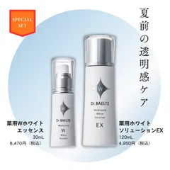 美白バリューセット（薬用美白化粧水＆薬用美白美容液セット）のサムネイル