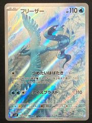 フリーザー AR スカーレット&バイオレット 拡張パック バトル