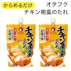 チキン南蛮の素 タレ ソース オタフク 本場 宮崎 200g 2パック 4人前 甘酢あん インスタント食品 時短 お取り寄せグルメ パック 仕送り 常温のサムネイル