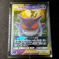 ゲンガー＆ミミッキュGX RR SM9 タッグボルト 038/095 おまけ有 - メルカリ