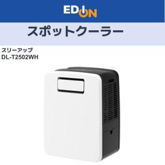THREEUP DL-T2605 ダクトレス スポットエアクーラー 2026年製 - メルカリ