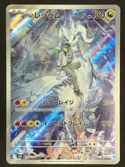 【ポケモンカード】Nのレシラム【AR】[SV9 109/100]