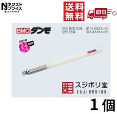 スジボリ堂 BMCダンモ コンプリートセット 0.2－0.4mm 0.3－0.6mm 0.5