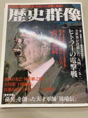 歴史群像 No161 2020年 6月号 - メルカリ