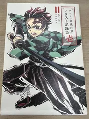 2026年最新】鬼滅の刃 イラスト集 壱の人気アイテム - メルカリ