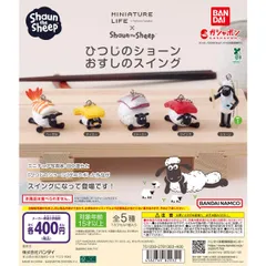 バンダイ ひつじのショーン おすしのスイング