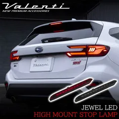 VALENTI ヴァレンティ ジュエル LED ハイマウントストップランプ タイプ1 スバル レヴォーグ レイバック フォレスター ブラック スモーク レッド カスタム HTSB01-RG-1 HTSB01-SB-1 保安基準適合 車検対応 純正交換 1年保証のサムネイル