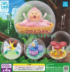 こびとづかん カプリウムコレクション 全4種コンプセット　　ガチャ