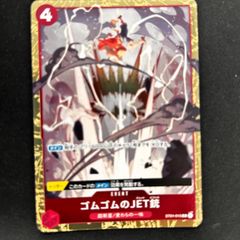 ルフィパラレル】ワンピースカード ゴムゴムのJET銃 ST01-015 大会品