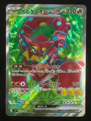 【ポケモンカード】ボルケニオンex【SR】[SV9 113/100]のサムネイル