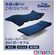 TEIJIN SLEEP OPTIMIZER™ 3 in 1 BED - メルカリ